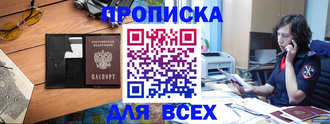 прописка поиск в Ейске