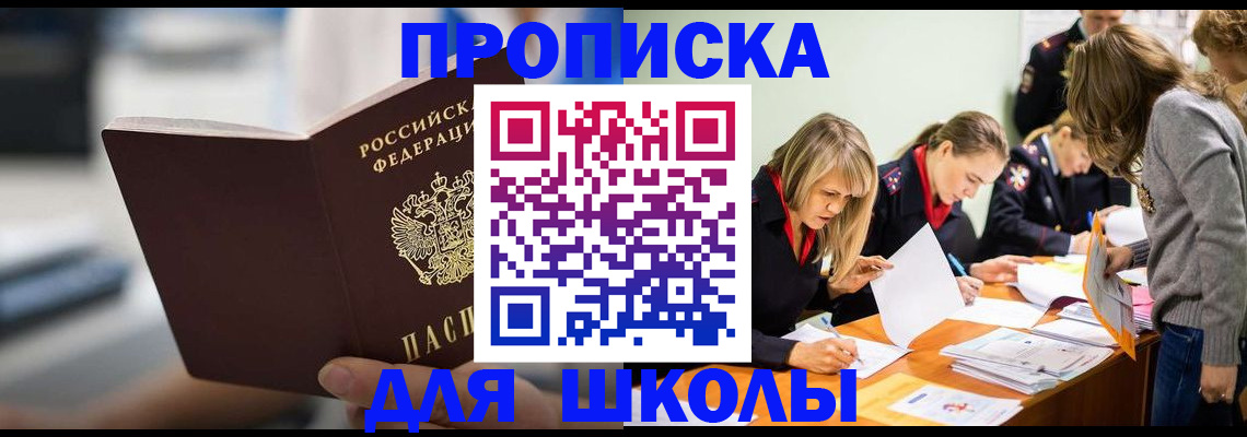 где прописаться в Ейске