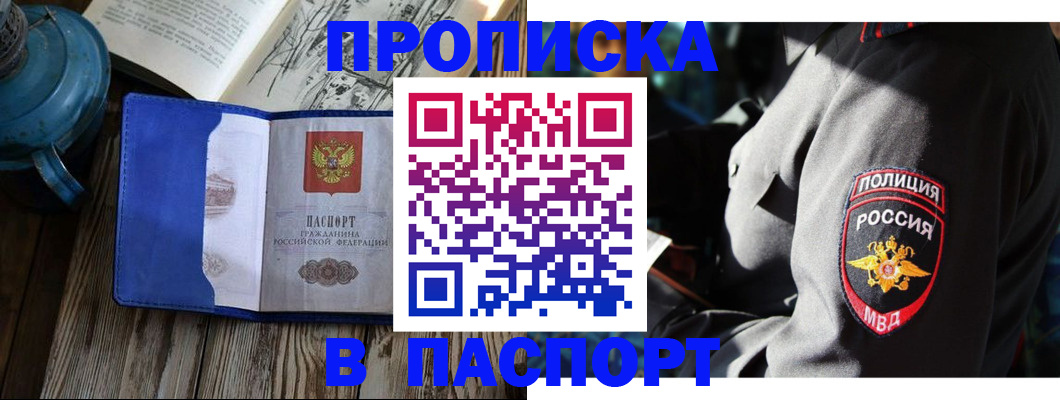 временная регистрация надежно в Ейске