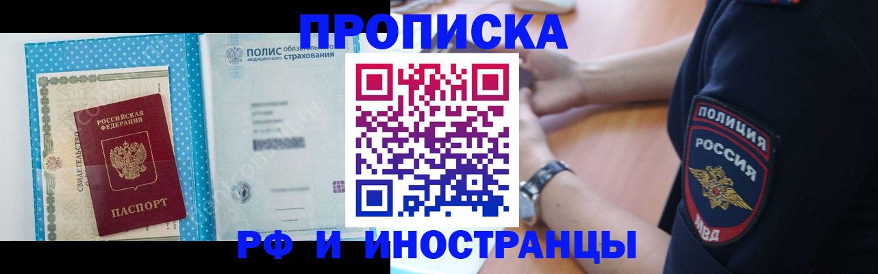 временная регистрация 2025 в Ейске
