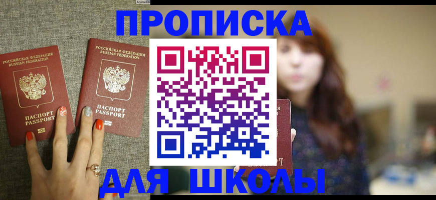 временная регистрация недорого в Ейске