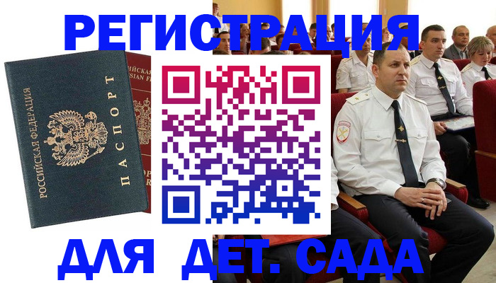 прописка гарантия в Ейске