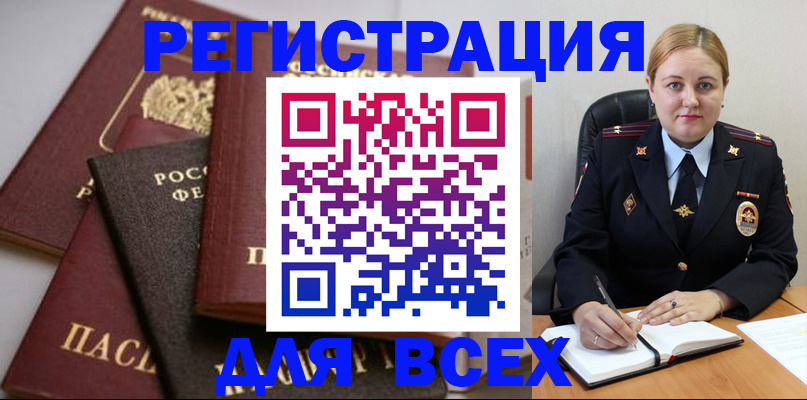 где прописаться в Ейске